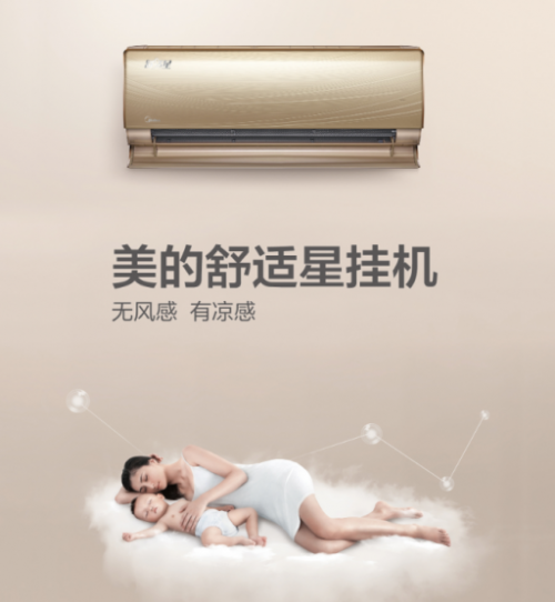 美的無風(fēng)感空調(diào)最近很火？它的優(yōu)勢到底在哪里？