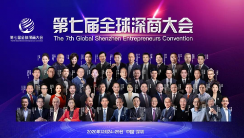 第七屆全球深商大會熱點話題緊貼實際，即將開展新理念新融合！