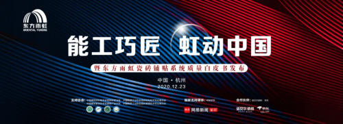 雨虹防水“能工巧匠，虹動(dòng)中國(guó)”開(kāi)啟瓷磚鋪貼行業(yè)新序章