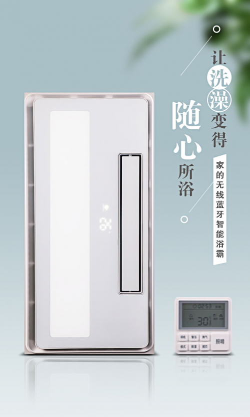 家的開關(guān)品牌音樂浴霸，賦予新沐浴體驗(yàn)！