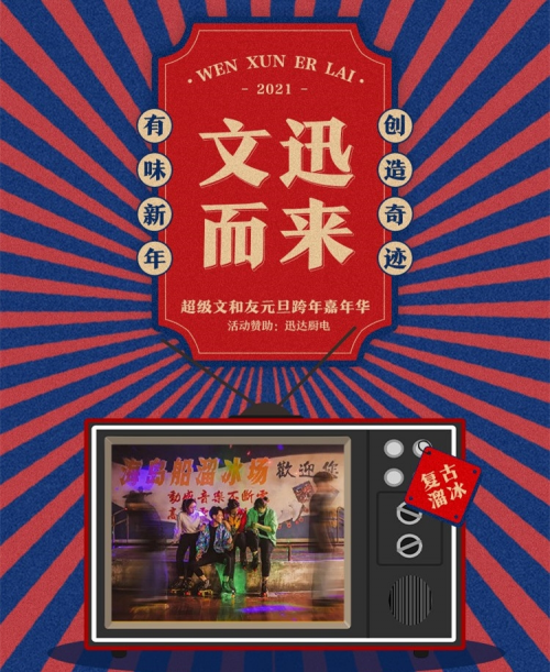 元旦跨年狂歡，迅達(dá)廚電80年代灶具門市部邀您體驗