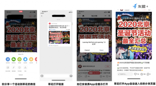友盟+智能超鏈U-Link，助力開發(fā)者擁有更極致的分享體驗(yàn)