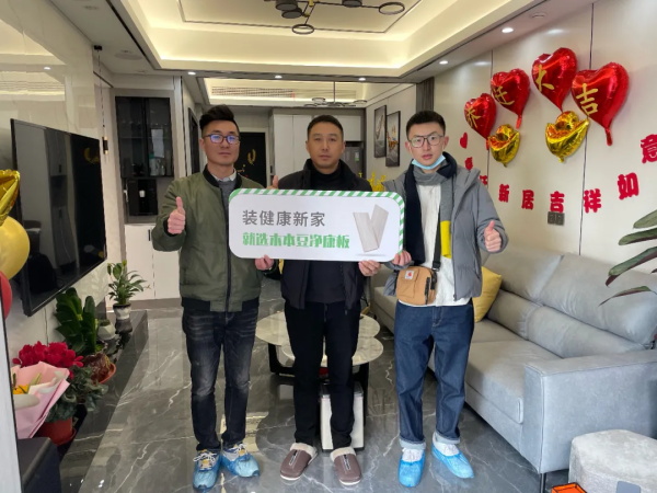 福慶家居用戶回訪——裝健康新家，就選木本豆凈康板