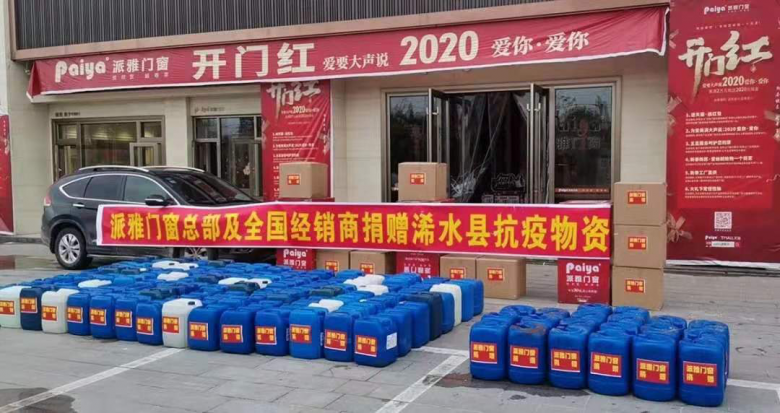 門窗十大品牌派雅門窗：奮斗的2020，一起翱翔！