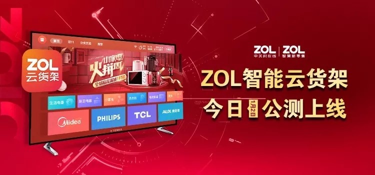 2020年ZOL智慧零售大事件回顧：無懼疫情，逆市飄紅！