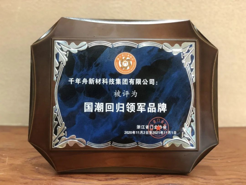 千年舟深耕板材行業(yè)二十一載，多項重量級大獎大盤點