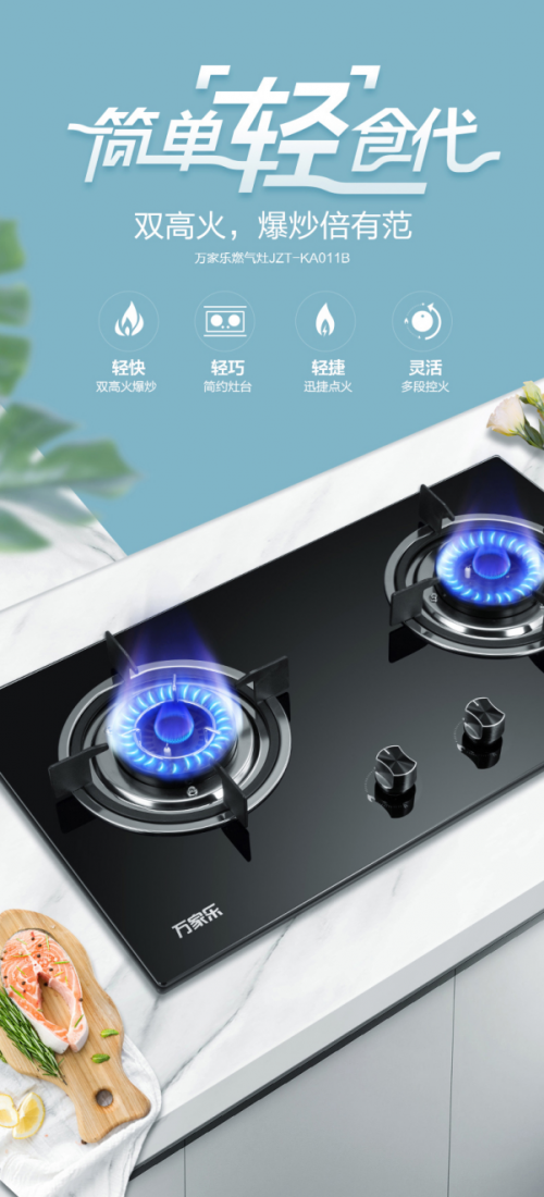 要猛火爆炒還要節(jié)能？萬(wàn)家樂(lè)KA011B統(tǒng)統(tǒng)滿足