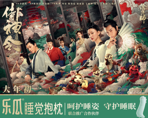 樂瓜睡覺抱枕“聯(lián)動(dòng)”《侍神令》 周迅、陳坤攜群星陪你過大年