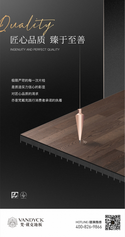 梵戴克地板，打造品味非“梵”的潮流家