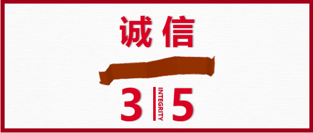 3.15啟示錄：不良企業(yè)別放過，良心企業(yè)別錯(cuò)過