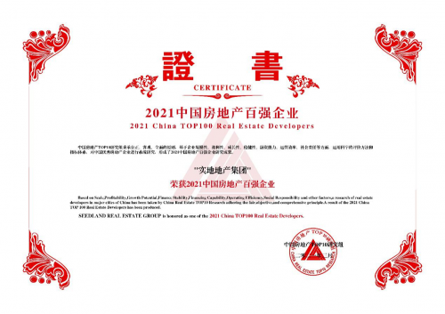綜合實(shí)力穩(wěn)步提升 實(shí)地集團(tuán)連續(xù)三年蟬聯(lián)“中國房地產(chǎn)百強(qiáng)企業(yè)”