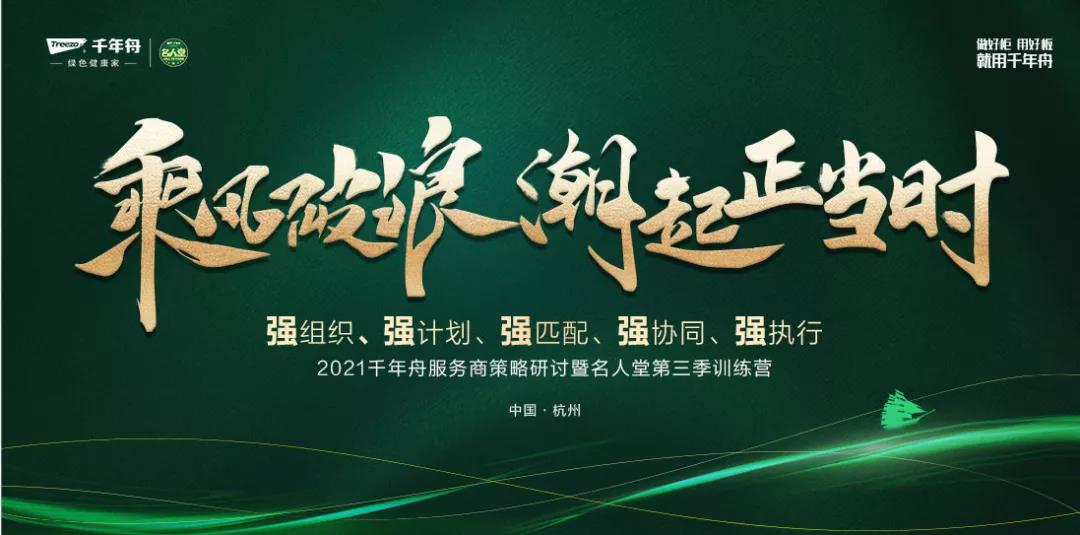 洞察趨勢，擁抱未來丨千年舟服務(wù)商策略研討會隆重召開，三大創(chuàng)新，共話發(fā)展
