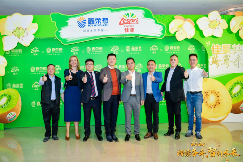 響應中新自貿(mào)協(xié)定升級，鑫榮懋集團與佳沛公司共慶佳沛新西蘭奇異果上市