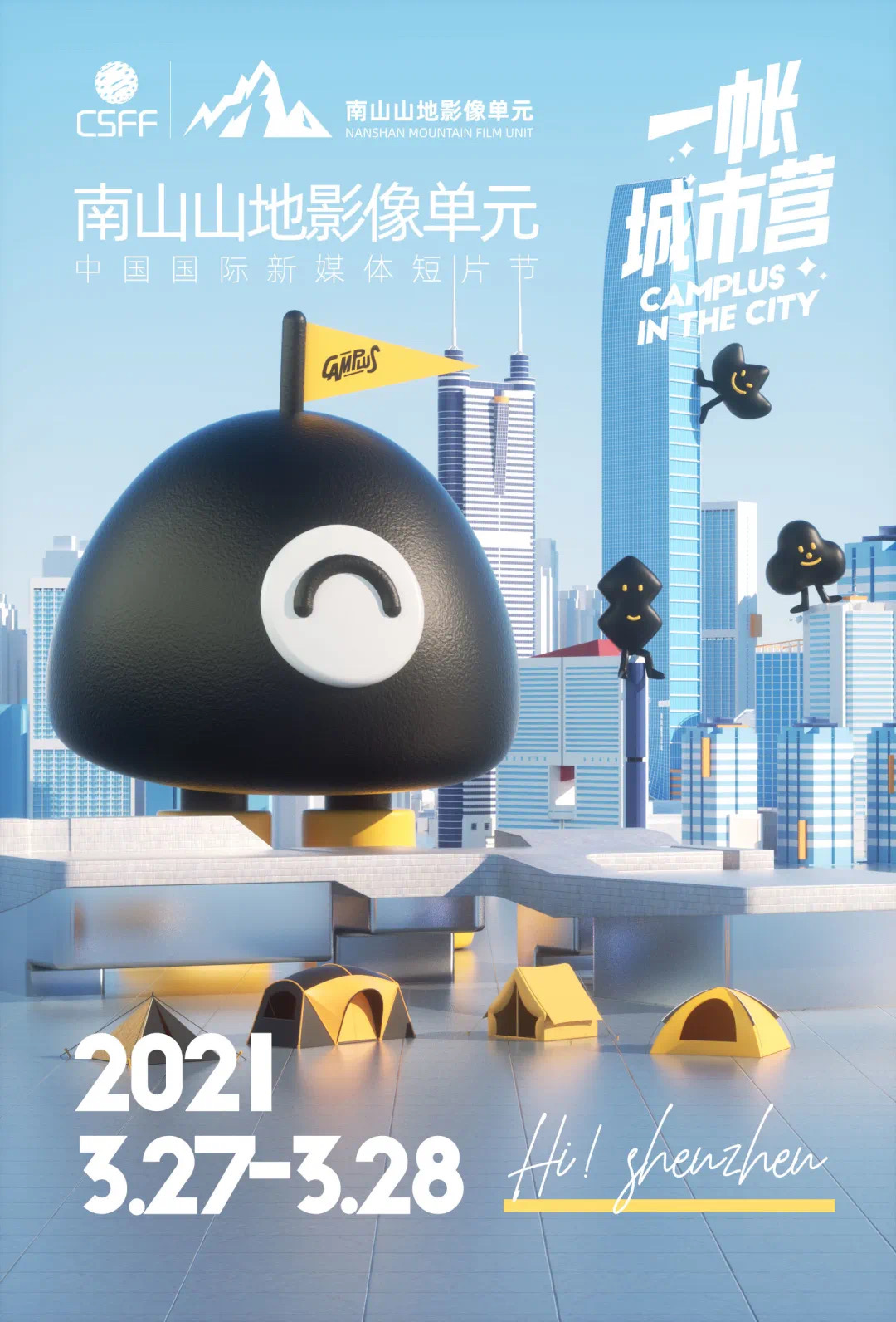 一帳城市營空降CSFF-南山山地影像單元，打造戶外美學現(xiàn)場