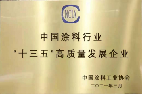 “十三五”涂料行業(yè)高質(zhì)量發(fā)展企業(yè)評定，萬華化學(xué)勇立潮頭
