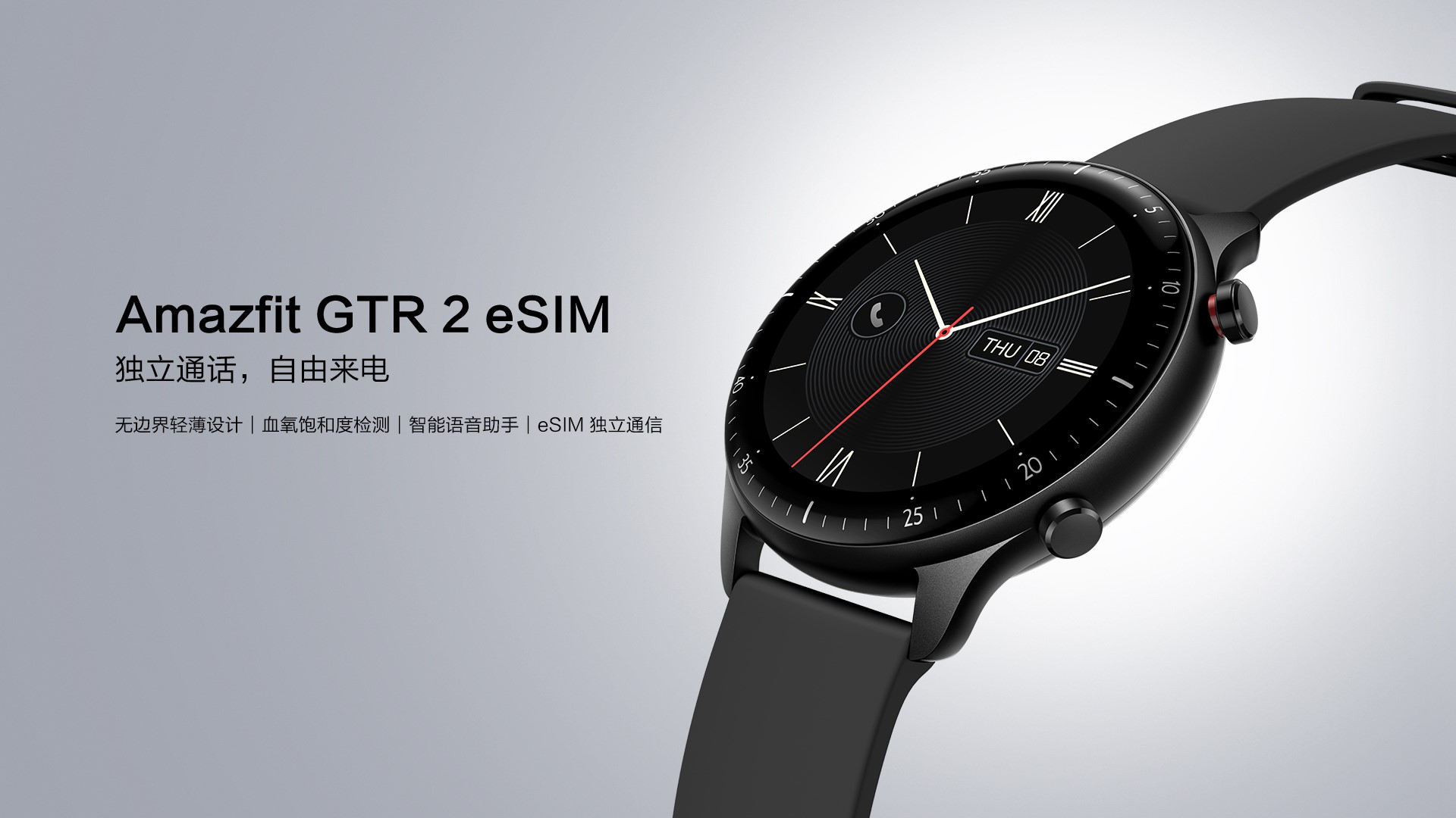 擺脫手機束縛，獨立通話更自由！Amazfit GTR 2 eSIM 智能手表發(fā)布