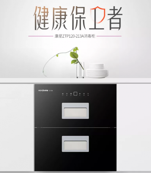 康星百科 | 消毒柜這個“廚房新寵兒”，你了解嗎？