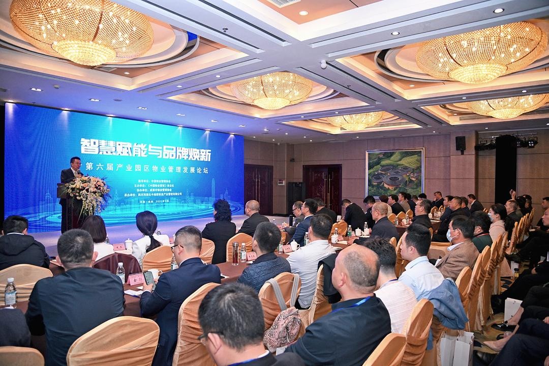 第六屆產(chǎn)業(yè)物業(yè)論壇在四川舉行 共話智慧園區(qū)建設新路徑