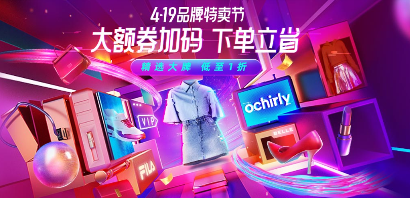 春夏煥新，服飾、出游、防曬成唯品會(huì)4.19品牌特賣節(jié)熱門關(guān)鍵詞