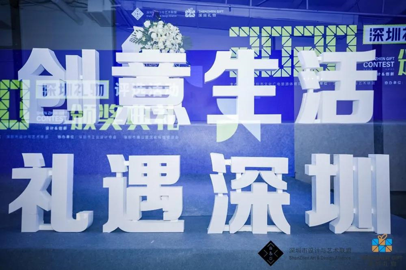 “深圳禮物”頒獎典禮|新特麗寒窗夜讀成為深圳城市名片，獻(xiàn)禮世界