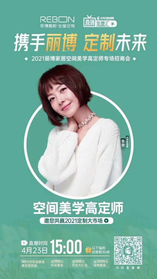 麗博空間美學(xué)高定師專場招商會圓滿成功，限量30席一搶而空