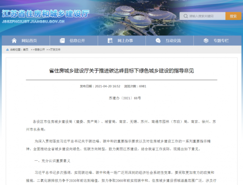 江蘇碳達峰目標(biāo)5年為限，這給建筑行業(yè)節(jié)能釋放了哪些信號？
