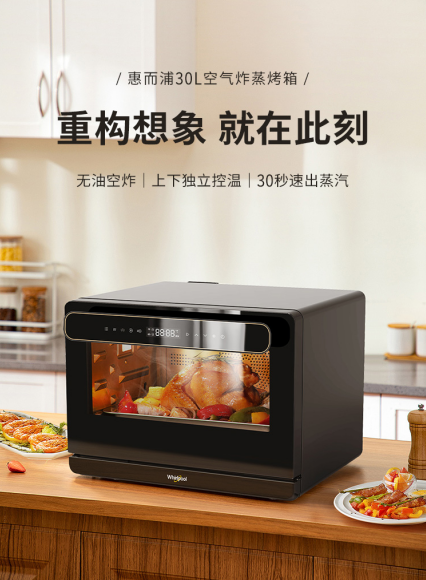 一機(jī)20用 狠抓消費(fèi)痛點(diǎn)，新品惠而浦空氣炸蒸烤箱重構(gòu)烹飪想象
