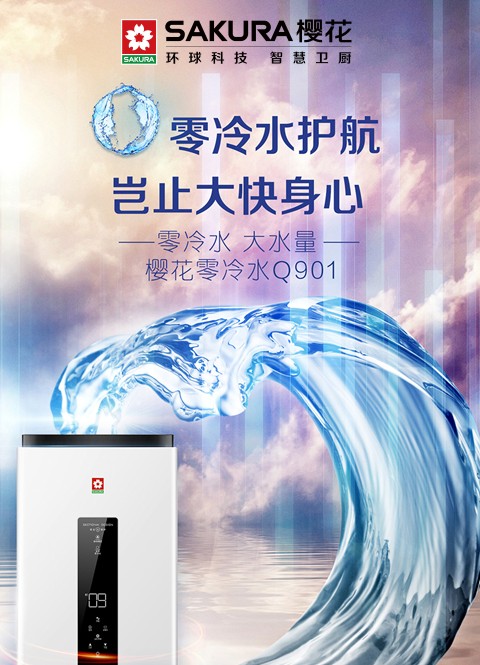 熱水不用等，櫻花熱水器讓洗浴從此無拘無束