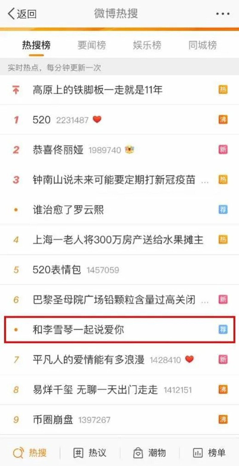 1.8億+圍觀點(diǎn)贊！冠珠攜手李雪琴這波操作引爆了“520”