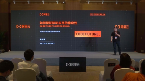 2021阿里云峰會|友盟+：以一站式應(yīng)用性能監(jiān)控平臺，為應(yīng)用“維穩(wěn)”賦能
