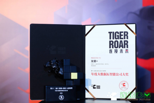 友盟+榮獲2021年虎嘯獎“年度大數據&智能公司”