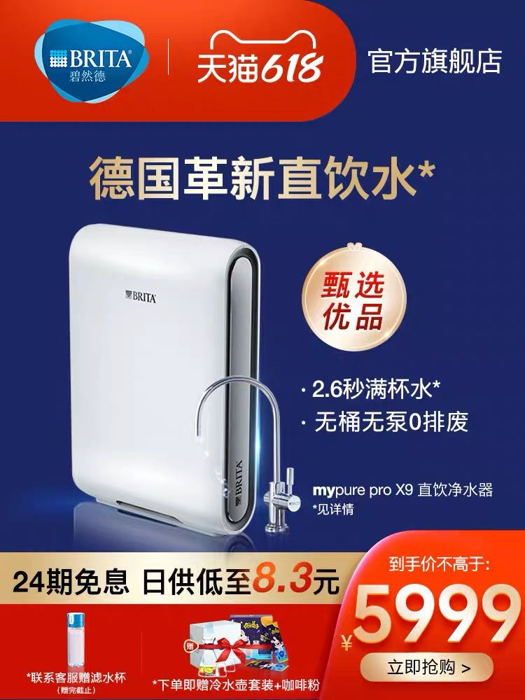 碧然德618，用“芯”護全家，就是這個范兒！