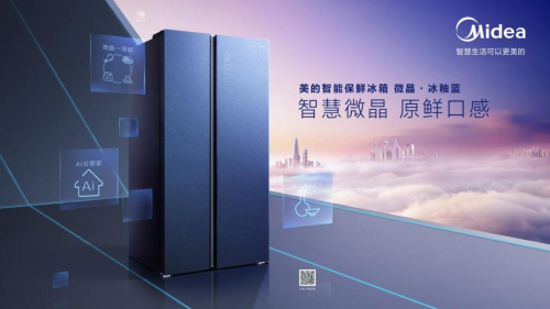 美的發(fā)布行業(yè)首支說(shuō)唱MV，打造懂年輕人的美的微晶冰箱