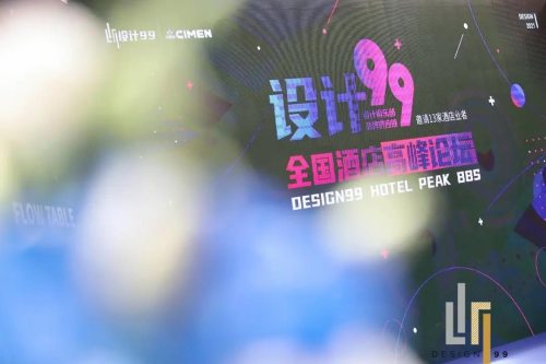 2021上海喜盈門“設計99”暨全國酒店高峰論壇圓滿落幕！
