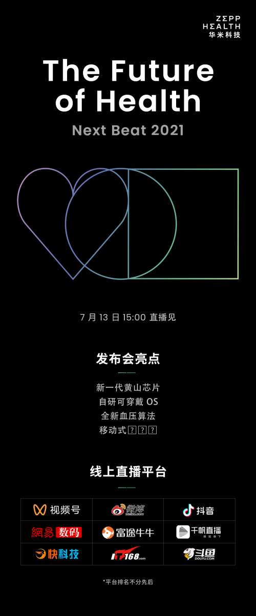 華米科技Next Beat 大會(huì)下午舉行，多渠道直播攻略看這里