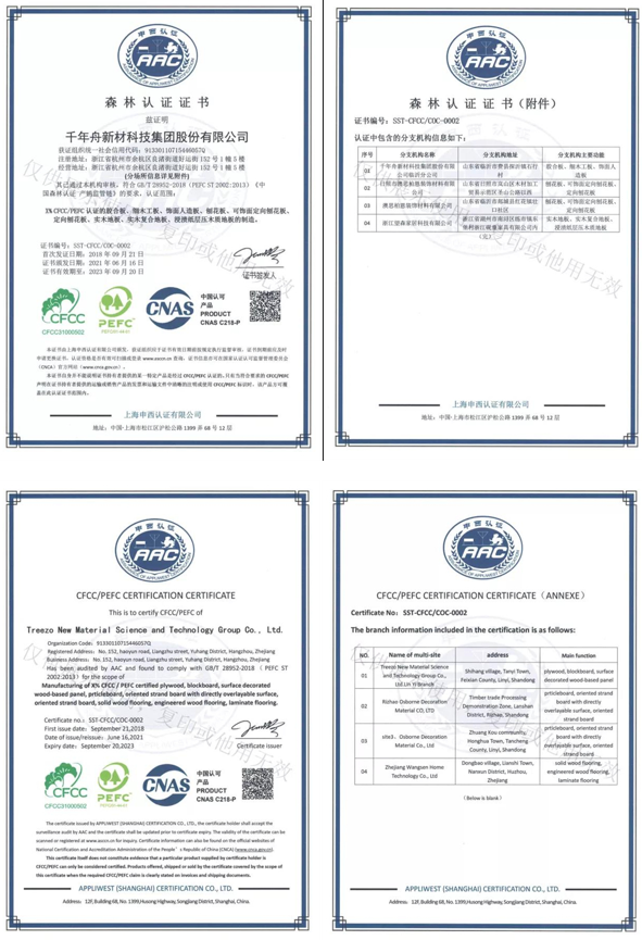 好消息！千年舟多款產(chǎn)品獲頒「中國森林認(rèn)證證書」