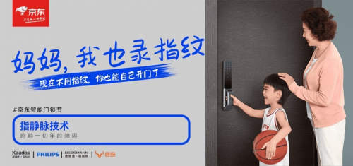 京東智能門(mén)鎖節(jié)開(kāi)啟|全民換鎖，即刻行動(dòng)