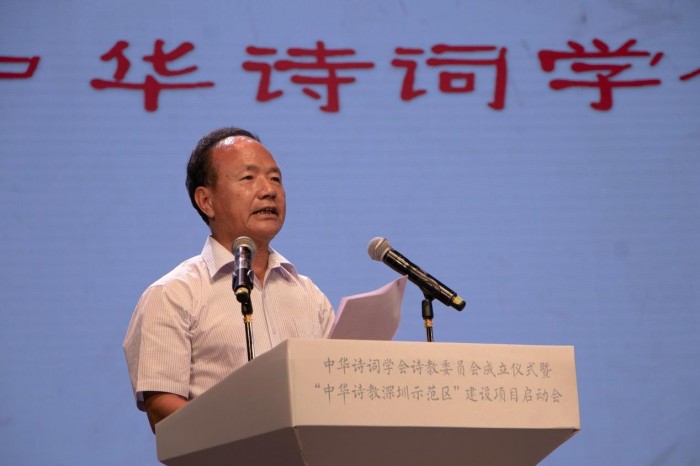 在中華詩詞學(xué)會詩教委員會成立儀式暨“中華詩教深圳示范區(qū)”建設(shè)項目啟動會上的講話