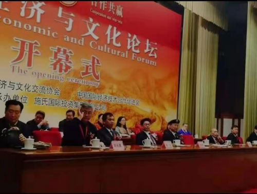 王仕軍書記主持召開首屆亞太經(jīng)濟與文化高峰論壇