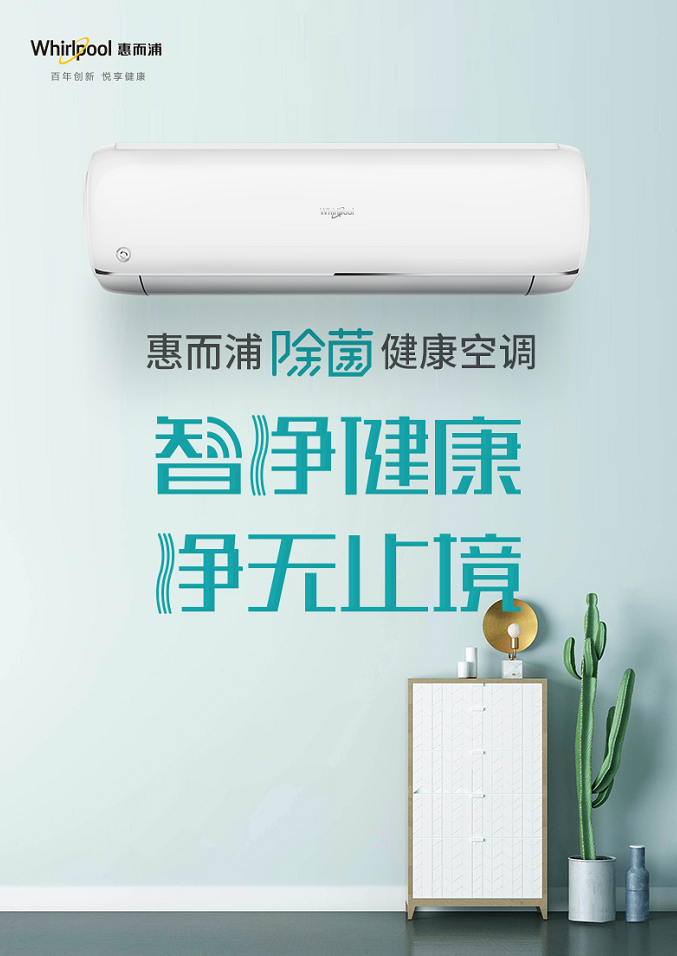 818嗨購全攻略了解一下？惠而浦健康家電送驚喜