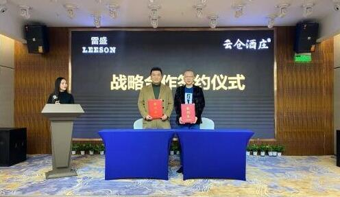 雷盛紅酒與云倉酒莊達(dá)成戰(zhàn)略合作！