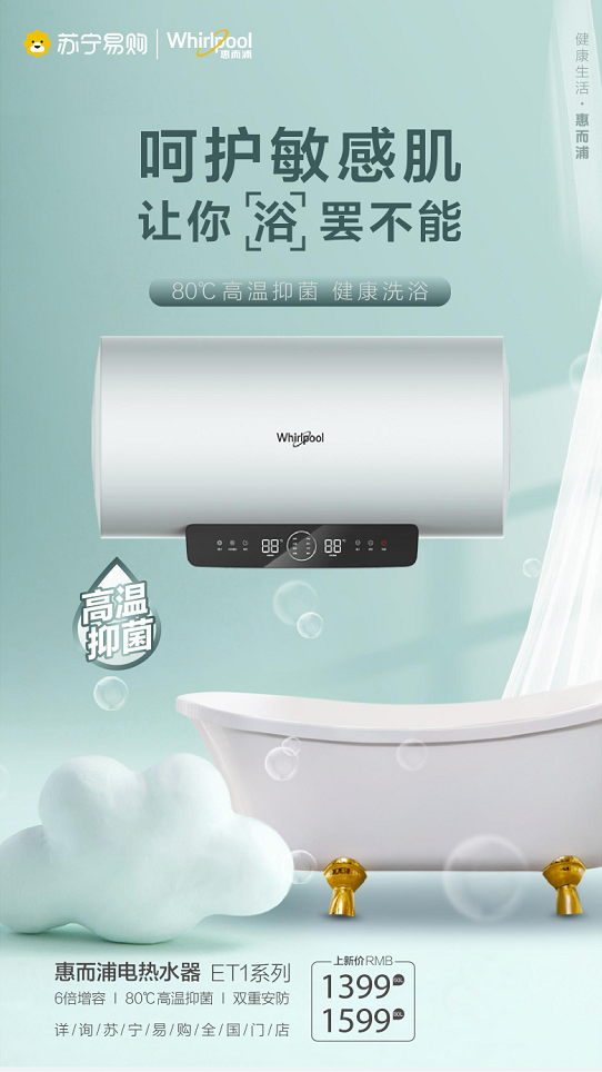 惠而浦化身秋季好物推薦官，818煥新電熱水器ET1 幸福感up