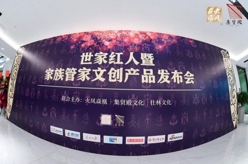 著紅人衣衫，為家族代言——世家紅人暨家族管家文創(chuàng)產(chǎn)品震撼首發(fā)