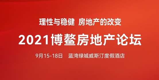 2021年博鰲房地產(chǎn)論壇隆重揭幕，美睿廚房再次實力圈粉！