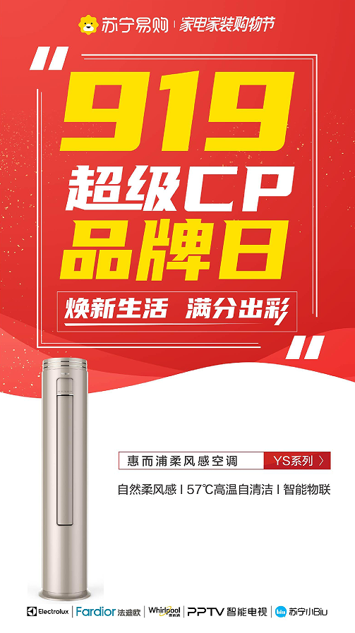 919超級(jí)CP品牌日將啟幕，惠而浦健康家電攜超惠福利來(lái)襲