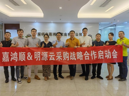 嘉鴻順實(shí)業(yè)攜手明源云采購，戰(zhàn)略合作項(xiàng)目正式啟動！
