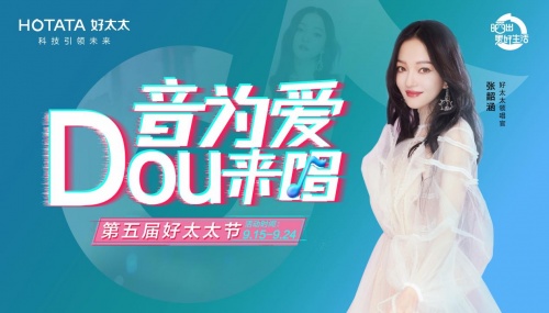 第五屆920好太太節(jié)，讓每個人都為愛而唱