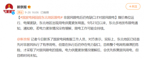 “東北限電”家庭應(yīng)急儲(chǔ)電不能成為空談，正浩相伴有電無患