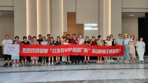 紅寶石丨余姚VIP廠購(gòu)會(huì)活動(dòng)圓滿結(jié)束
