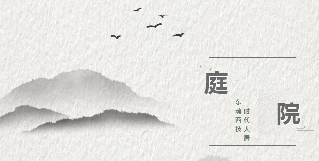 復(fù)興東方生活美學(xué)，三星中央空調(diào)助力“府院”文化傳承